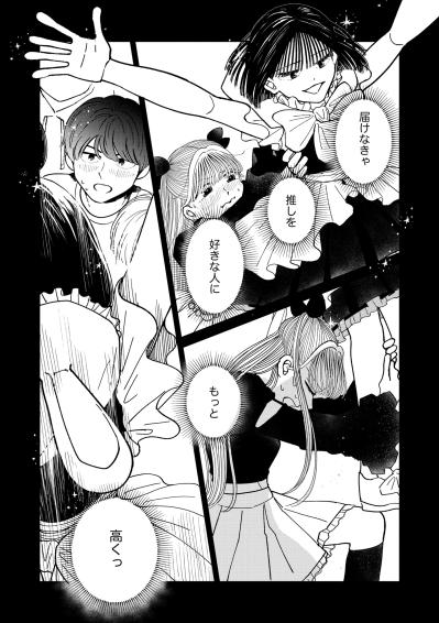 「届けなきゃ、大好きな人に」…泥臭くてもステージ裏で踏ん張る、私の不器用な恋【推せない彼女の探しもの#28】（サムネイル画像7）
