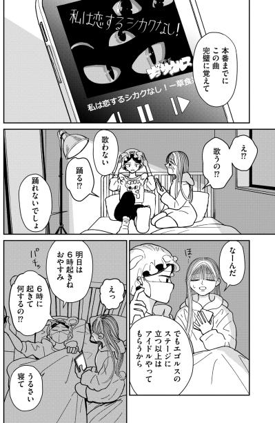 「本番までにこの曲完璧に覚えて」突然の宣告にパニックだが、明日を不安に思えることが嬉しい夜【推せない彼女の探しもの#24】（サムネイル画像2）