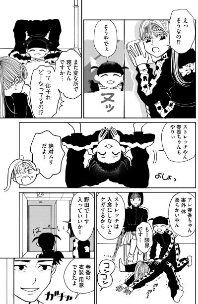「もー限界です…」悲鳴を上げながらの厳しいストレッチ。笑いと汗にまみれた彼女たちの愛おしい日常【推せない彼女の探しもの#25】（サムネイル画像5）