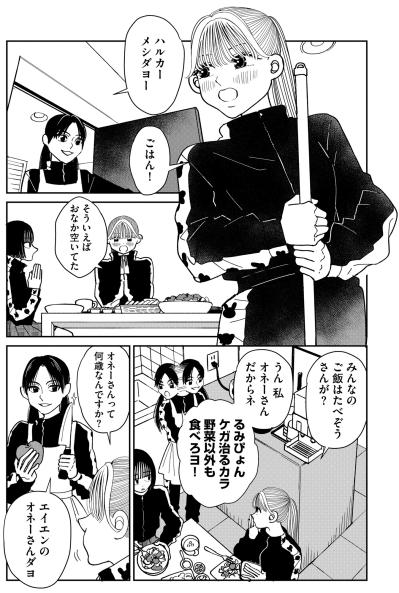 「もー限界です…」悲鳴を上げながらの厳しいストレッチ。笑いと汗にまみれた彼女たちの愛おしい日常【推せない彼女の探しもの#25】（サムネイル画像3）