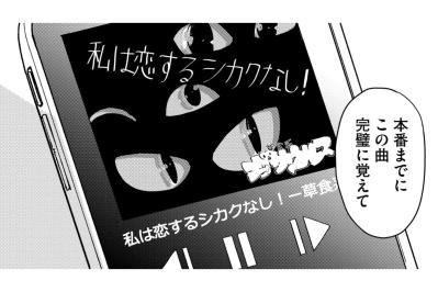 「本番までにこの曲完璧に覚えて」突然の宣告にパニックだが、明日を不安に思えることが嬉しい夜【推せない彼女の探しもの#24】
