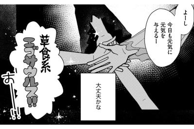 「ママ 見守ってくれてる？」不安を抱えたまま踏み出した第一歩【推せない彼女の探しもの#27】