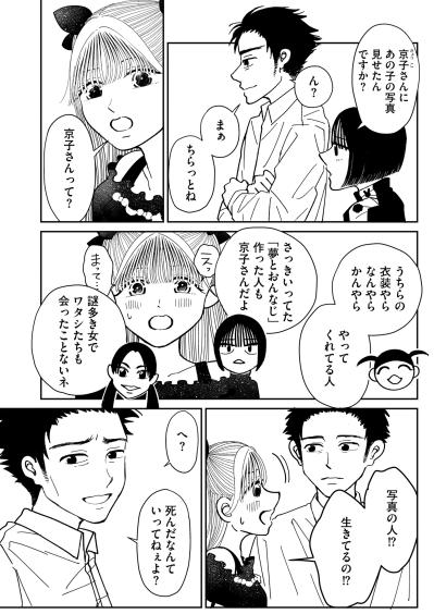 「写真の人！？生きてるの！？」彼の思わせぶりな態度に隠された、謎の女性の本当の正体とは？【推せない彼女の探しもの#26】（サムネイル画像3）