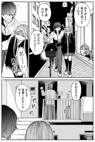 「あれ…うちの部屋だ」大好きな彼との帰り道、自宅の前で見た怪しい光景【推せない彼女の探しもの#32】（サムネイル画像5）