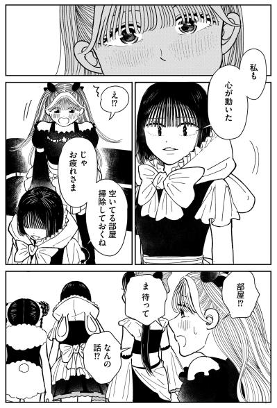 「ダメだよ、だって私…」輝く彼女たちを前に、自分の弱さと向き合わざるを得ないとき【推せない彼女の探しもの#30】（サムネイル画像4）