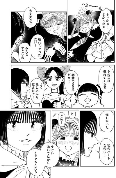 「ダメだよ、だって私…」輝く彼女たちを前に、自分の弱さと向き合わざるを得ないとき【推せない彼女の探しもの#30】（サムネイル画像3）