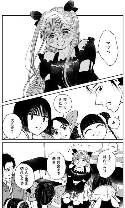 「ダメだよ、だって私…」輝く彼女たちを前に、自分の弱さと向き合わざるを得ないとき【推せない彼女の探しもの#30】（サムネイル画像2）