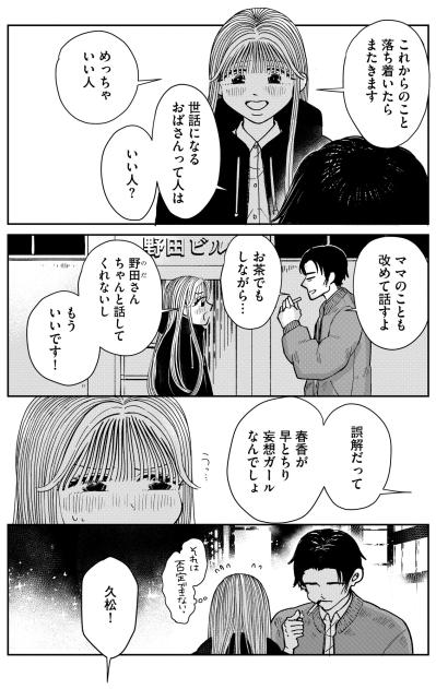 「だって推せるものができたんだもん」孤独な夜を照らす新たな希望の光【推せない彼女の探しもの#31】（サムネイル画像5）