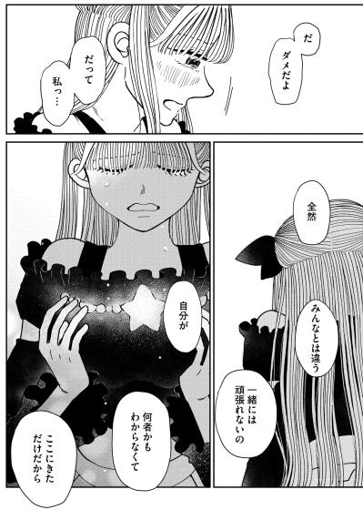 「ダメだよ、だって私…」輝く彼女たちを前に、自分の弱さと向き合わざるを得ないとき【推せない彼女の探しもの#30】（サムネイル画像6）