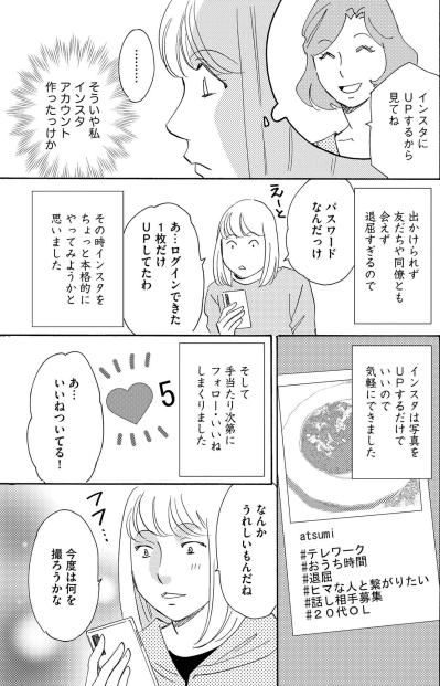 自撮りを盛ったら思わぬ反響。敦美の承認欲求は暴走をはじめ…【SNS顔面加工やり過ぎ女 #3】（サムネイル画像2）
