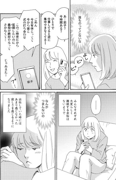 退屈な自粛生活。周囲もそれぞれに忙しく刺激のない日々に飽き飽き【SNS顔面加工やり過ぎ女 #2】（サムネイル画像4）