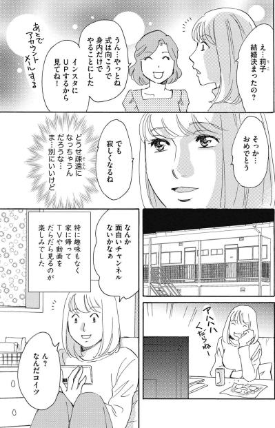 34歳OL・敦美の平凡な毎日が一変？SNSでの顔面加工とライブ配信にハマるまで【SNS顔面加工やり過ぎ女 #1】（サムネイル画像4）