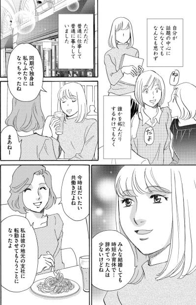 34歳OL・敦美の平凡な毎日が一変？SNSでの顔面加工とライブ配信にハマるまで【SNS顔面加工やり過ぎ女 #1】（サムネイル画像3）