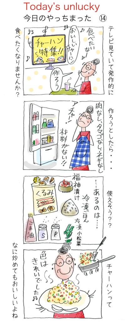 チャーハンを作ろうとしたら、肉なし卵なしネギなしの冷蔵庫でどうする？【本田葉子さん・ほのぼのマンガ】（サムネイル画像2）