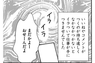 自撮りを盛ったら思わぬ反響。敦美の承認欲求は暴走をはじめ…【SNS顔面加工やり過ぎ女 #3】