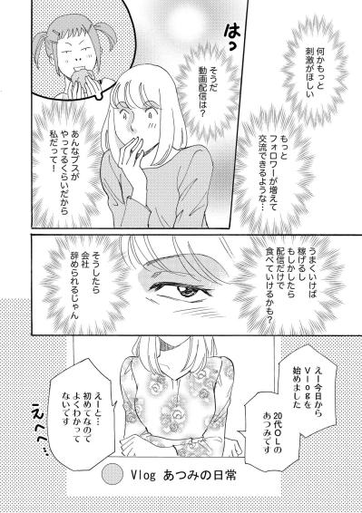 自撮りを盛ったら思わぬ反響。敦美の承認欲求は暴走をはじめ…【SNS顔面加工やり過ぎ女 #3】（サムネイル画像5）