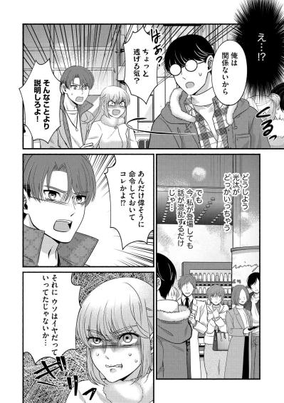 味方になってほしい紗雪の願いとは裏腹に…恋人・朱里の浮気現場に凸したスオウ【嗤うサレ妻　復讐の好機は逃さない#33】（サムネイル画像5）