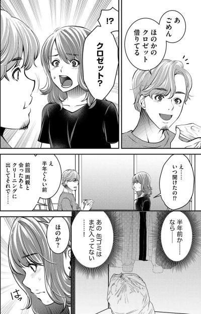 半年前に開けられたクロゼット、残る空き缶…彼氏にバレる前に片づけなきゃ【飲んで、滑って、奈落まで#32】（サムネイル画像2）