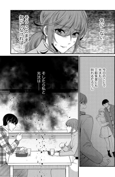 「お互い忙しいんだし」にモヤ…浮気も暴力沙汰も知っていて平気を装う光汰【嗤うサレ妻　復讐の好機は逃さない#35】（サムネイル画像5）