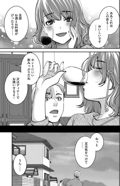 飲めないはずなのに。飲み続けるほのかを見て唖然。彼氏の胸に去来する想いとは？【飲んで、滑って、奈落まで#37】（サムネイル画像3）