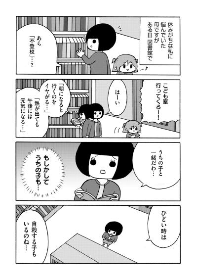 「おたくはもう買った？」ランドセルの話題に、幼稚園を辞めた我が子の未来は？【幼稚園から不登校の私が大学生になるまで#3】（サムネイル画像2）