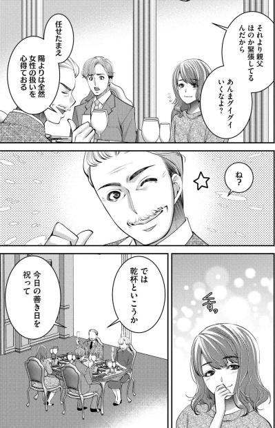 優しくて上品。軽口をたたいても笑う彼の両親…孤独感ばかりが膨らんで…【飲んで、滑って、奈落まで#36】（サムネイル画像3）