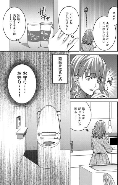 失敗する自分しか思い描けないほのか。緊張を解くための出発前ルーティンのはずが…【飲んで、滑って、奈落まで#34】（サムネイル画像4）
