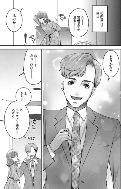 失敗する自分しか思い描けないほのか。緊張を解くための出発前ルーティンのはずが…【飲んで、滑って、奈落まで#34】（サムネイル画像2）