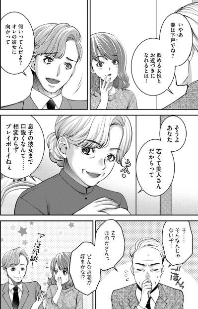 優しくて上品。軽口をたたいても笑う彼の両親…孤独感ばかりが膨らんで…【飲んで、滑って、奈落まで#36】（サムネイル画像6）