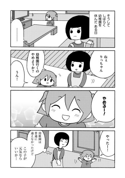 「おたくはもう買った？」ランドセルの話題に、幼稚園を辞めた我が子の未来は？【幼稚園から不登校の私が大学生になるまで#3】（サムネイル画像3）