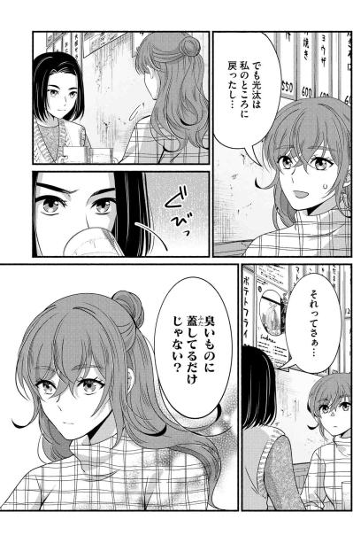 「臭いものに蓋」をしてない？職場の友人・藍が突きつけた紗雪への痛烈なひと言【嗤うサレ妻　復讐の好機は逃さない#36】（サムネイル画像3）