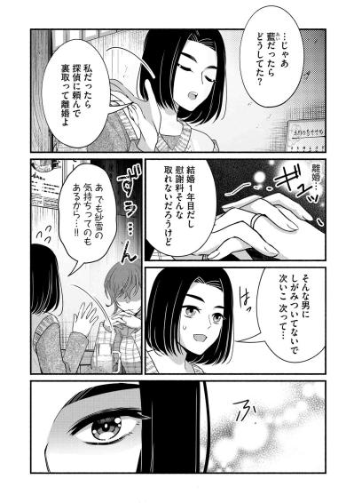 「臭いものに蓋」をしてない？職場の友人・藍が突きつけた紗雪への痛烈なひと言【嗤うサレ妻　復讐の好機は逃さない#36】（サムネイル画像5）