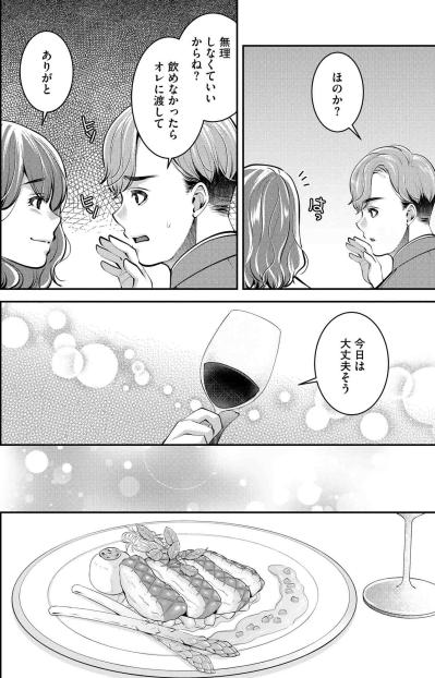 飲めないはずなのに。飲み続けるほのかを見て唖然。彼氏の胸に去来する想いとは？【飲んで、滑って、奈落まで#37】（サムネイル画像2）