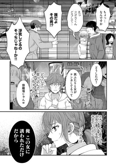 味方になってほしい紗雪の願いとは裏腹に…恋人・朱里の浮気現場に凸したスオウ【嗤うサレ妻　復讐の好機は逃さない#33】（サムネイル画像4）