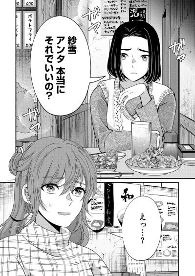 「臭いものに蓋」をしてない？職場の友人・藍が突きつけた紗雪への痛烈なひと言【嗤うサレ妻　復讐の好機は逃さない#36】（サムネイル画像2）