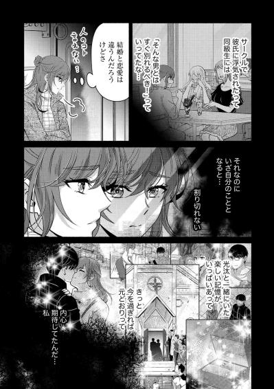 浮気されても簡単に別れられない…結婚と恋愛は違う？紗雪の抱える葛藤【嗤うサレ妻　復讐の好機は逃さない#37】（サムネイル画像4）