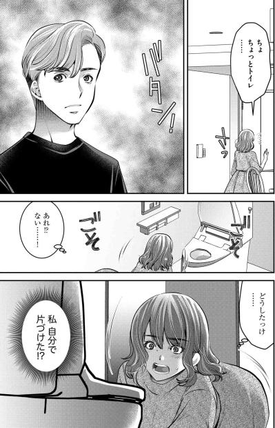 目覚めたベッド、覚えていない顔合わせ…そしてついに彼氏にバレた空き缶とカップ酒【飲んで、滑って、奈落まで#38】（サムネイル画像5）
