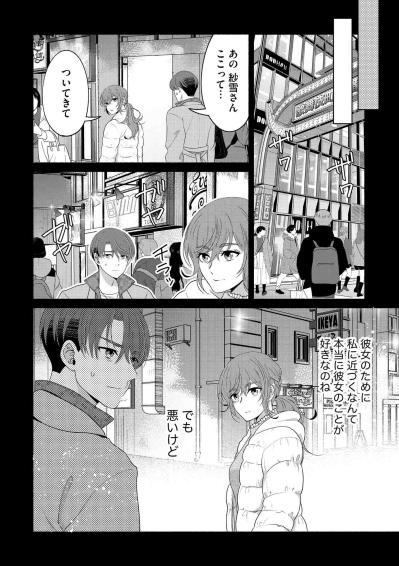 「ついてきて」紗雪がスオウを連れて向かった先は…大事な恋人・朱里の浮気現場だった！【嗤うサレ妻　復讐の好機は逃さない#32】（サムネイル画像2）