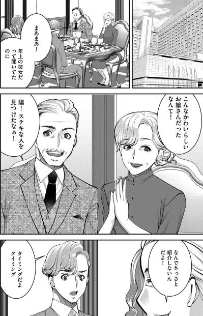 優しくて上品。軽口をたたいても笑う彼の両親…孤独感ばかりが膨らんで…【飲んで、滑って、奈落まで#36】（サムネイル画像2）
