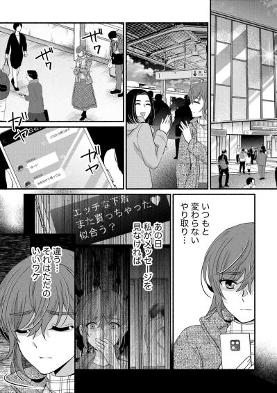 浮気されても簡単に別れられない…結婚と恋愛は違う？紗雪の抱える葛藤【嗤うサレ妻　復讐の好機は逃さない#37】（サムネイル画像2）