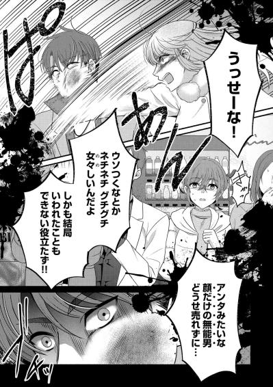 浮気調査に協力してもらうつもりが最悪。血まみれの修羅場に凍りつく【嗤うサレ妻　復讐の好機は逃さない#34】（サムネイル画像2）