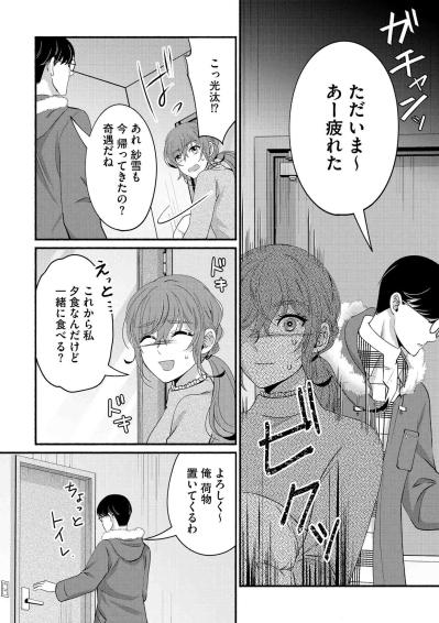 「お互い忙しいんだし」にモヤ…浮気も暴力沙汰も知っていて平気を装う光汰【嗤うサレ妻　復讐の好機は逃さない#35】（サムネイル画像2）