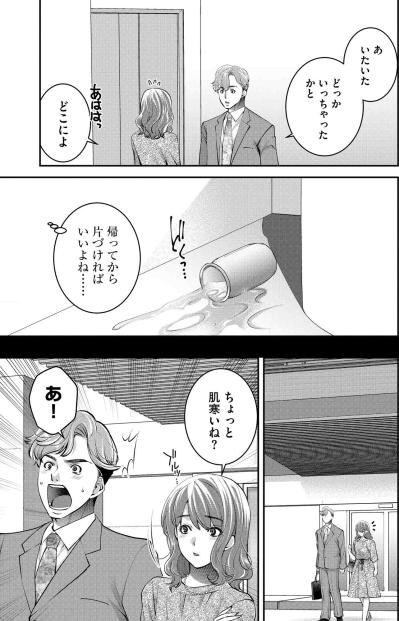 失敗する自分しか思い描けないほのか。緊張を解くための出発前ルーティンのはずが…【飲んで、滑って、奈落まで#34】（サムネイル画像6）