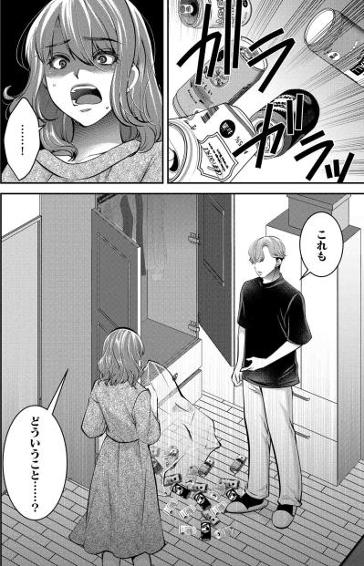 目覚めたベッド、覚えていない顔合わせ…そしてついに彼氏にバレた空き缶とカップ酒【飲んで、滑って、奈落まで#38】（サムネイル画像7）