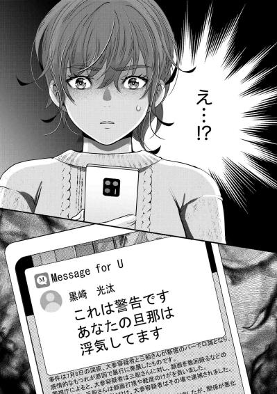朱里との浮気は終わったはずなのに…紗雪にまた届いた夫の浮気をほのめかすメッセージ【嗤うサレ妻　復讐の好機は逃さない#38】（サムネイル画像3）