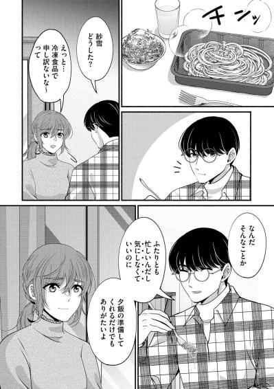 「お互い忙しいんだし」にモヤ…浮気も暴力沙汰も知っていて平気を装う光汰【嗤うサレ妻　復讐の好機は逃さない#35】（サムネイル画像4）