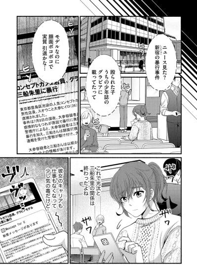 朱里との浮気は終わったはずなのに…紗雪にまた届いた夫の浮気をほのめかすメッセージ【嗤うサレ妻　復讐の好機は逃さない#38】（サムネイル画像2）