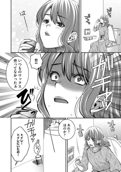 失敗する自分しか思い描けないほのか。緊張を解くための出発前ルーティンのはずが…【飲んで、滑って、奈落まで#34】（サムネイル画像5）