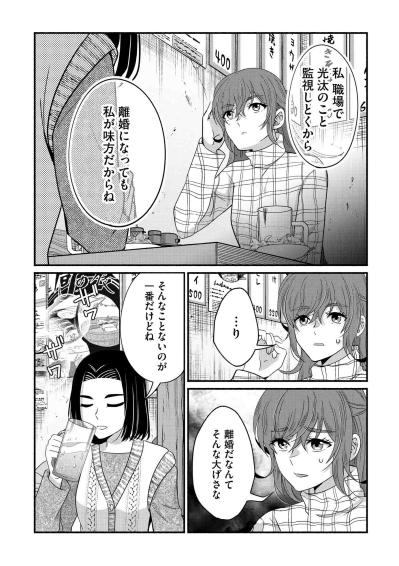 「臭いものに蓋」をしてない？職場の友人・藍が突きつけた紗雪への痛烈なひと言【嗤うサレ妻　復讐の好機は逃さない#36】（サムネイル画像7）