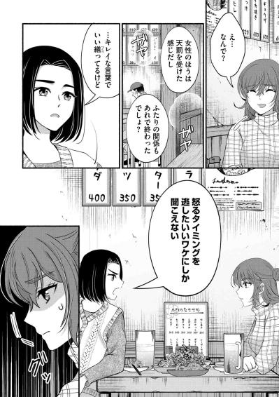 「臭いものに蓋」をしてない？職場の友人・藍が突きつけた紗雪への痛烈なひと言【嗤うサレ妻　復讐の好機は逃さない#36】（サムネイル画像4）